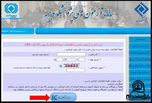 آزمون آداب